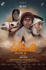 Shi ming 2025 Movie Cast, OTT, Budget, Box Office, And More 4 Hajjan 2024 Movie Cast, OTT, Budget, Box Office, And More