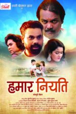 Hamar Niyati 2024 Movie Cast, OTT, Budget, Box Office, And More