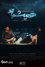 Hamishe Ba To 2024 Movie Cast, OTT, Budget, Box Office, And More