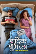 Hardik Shubheccha 2025 Movie Cast, OTT, Budget, Box Office, And More