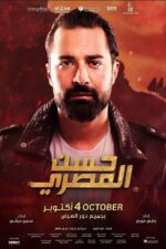 Hassan Al Masry 2023 Movie Cast, OTT, Budget, Box Office, And More