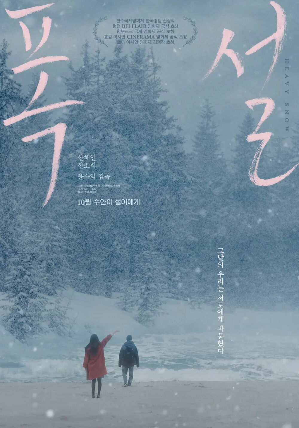Heavy Snow 2024 Movie Cast, OTT, Budget, Box Office, And More