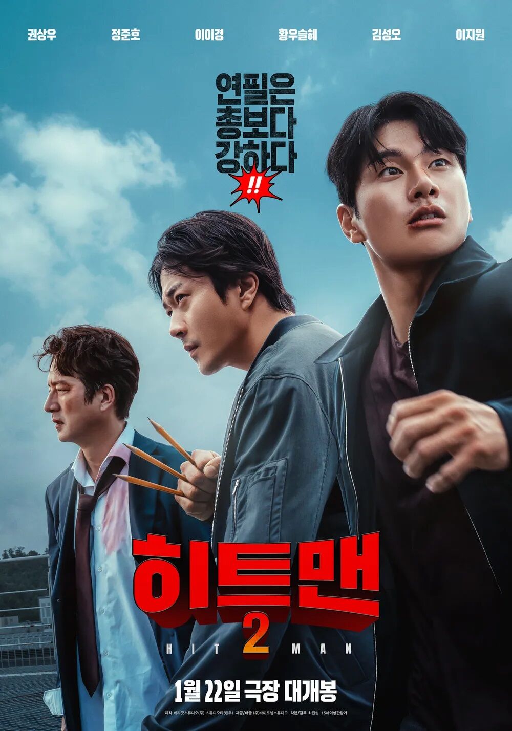 Hiteumaen 2 2025 Movie Cast, OTT, Budget, Box Office, And More