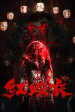 Hong jia yi 2025 Movie Cast, OTT, Budget, Box Office, And More
