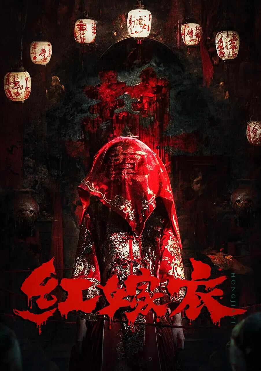 Hong jia yi 2025 Movie Cast, OTT, Budget, Box Office, And More