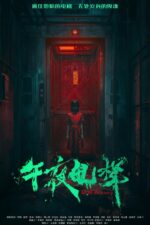 Hell House LLC Origins: The Carmichael Manor 2023 Movie Details 4 Horror Elevator 2025 Movie Cast, OTT, Budget, Box Office, And More