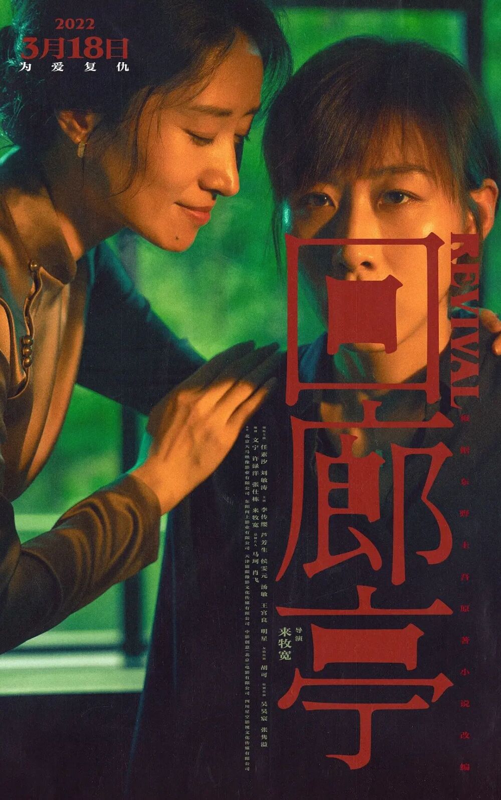 Hui lang ting 2023 Movie Cast, OTT, Budget, Box Office, And More