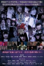 Hyakki Yobanashi 2023 Movie Cast, OTT, Budget, Box Office, And More