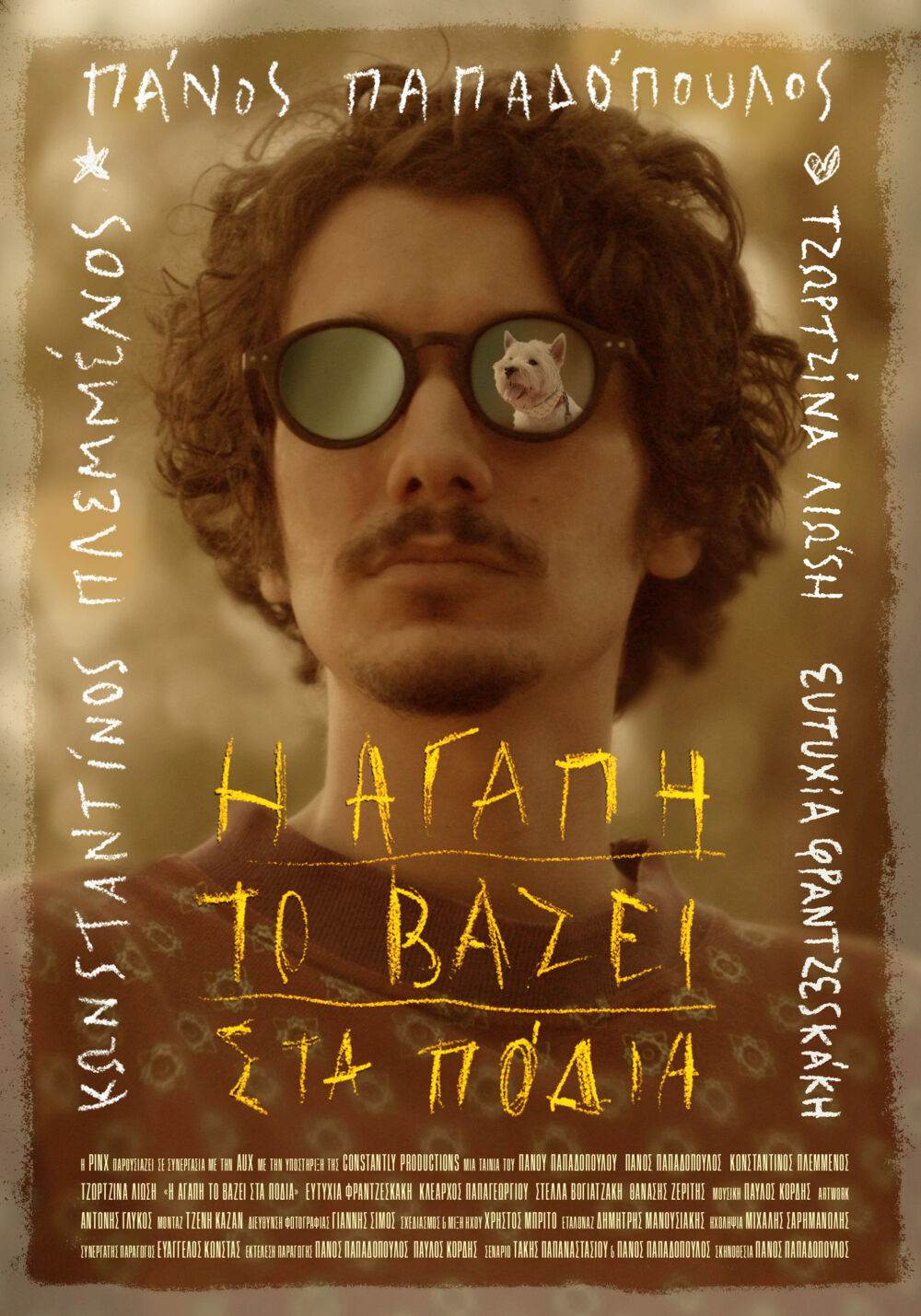 I agapi to vazei sta podia 2025 Movie Cast, OTT, Budget, Box Office, And More