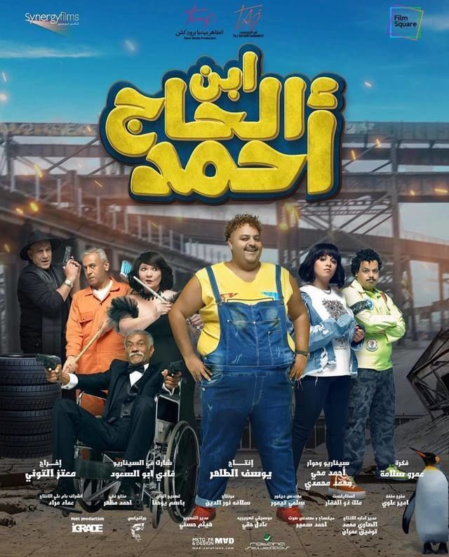 Ibn el-Hagg Ahmad 2023 Movie Cast, OTT, Budget, Box Office, And More