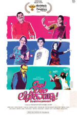 Idu Entha Lokavayya 2024 Movie Cast, OTT, Budget, Box Office, And More