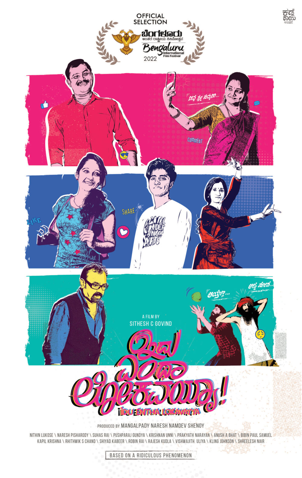 Idu Entha Lokavayya 2024 Movie Cast, OTT, Budget, Box Office, And More