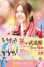 If My Favorite Pop Idol Made It to the Budokan, I Would Die: The Movie 2023 Movie Cast, OTT, Budget, Box Office, And More