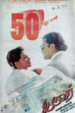 Iruvar 1997 Movie Cast, OTT, Budget, Box Office, And More