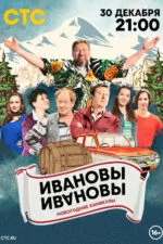 Ivanovy-Ivanovy. Novogodnie priklyucheniya 2023 Movie Cast, OTT, Budget, Box Office, And More