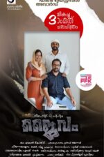 Jaivam Movie Cast, OTT, Budget, Box Office, And More