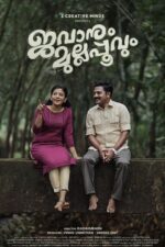 The Man Who Wasn't There 2001 Movie Cast, OTT, Budget, Box Office, And More 5 Jawanum Mullappoovum 2023 Movie Cast, OTT, Budget, Box Office, And More