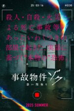Jiko Bukken: Zoku Kowai Madori 2025 Movie Cast, OTT, Budget, Box Office, And More