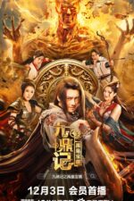 Jiu Ding Ji Zhi Yu Huang Bao Zang 2023 Movie Cast, OTT, Budget, Box Office, And More