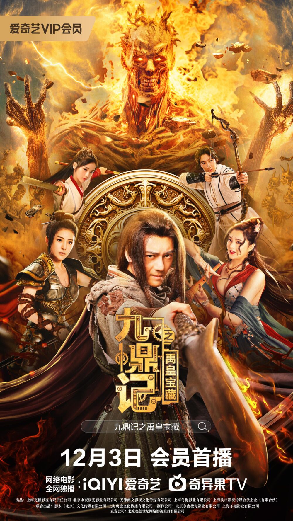 Jiu Ding Ji Zhi Yu Huang Bao Zang 2023 Movie Cast, OTT, Budget, Box Office, And More