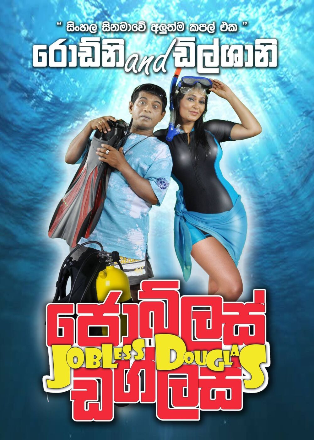 Jobless Douglas 2024 Movie Cast, OTT, Budget, Box Office, And More