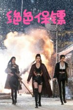 Jue se bao biao 2023 Movie Cast, OTT, Budget, Box Office, And More