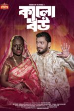 Kalo Bou 2024 Movie Cast, OTT, Budget, Box Office, And More