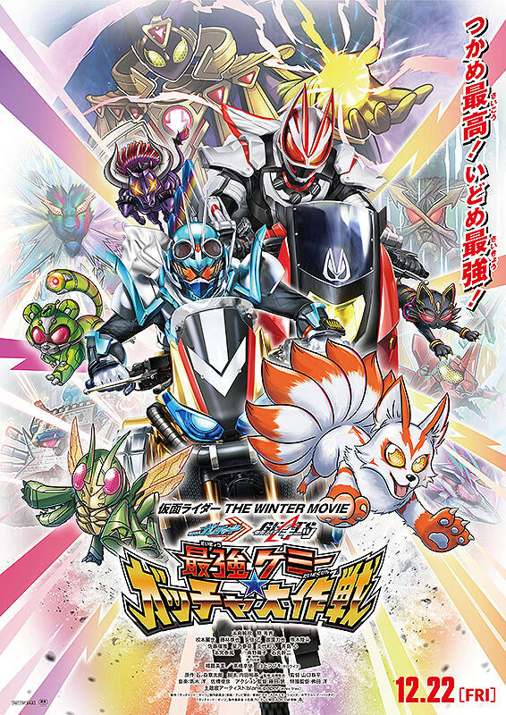 Kamen Raidâ Za Uintâ Mûbî Gatchâdo ando Gîtsu Saikyô Kemî Gatcha Dai Sakusen 2023 Movie Cast, OTT, Budget, Box Office, And More