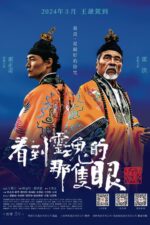 Forge 2025 Movie Cast, OTT, Budget, Box Office, And More 7 Kan dao ling hun de na zhi yan shi gong 2024 Movie Cast, OTT, Budget, Box Office, And More