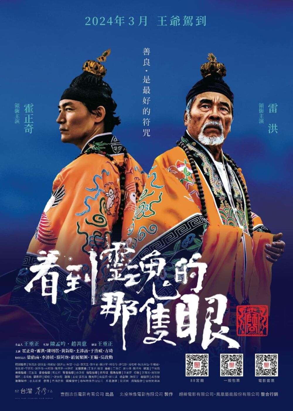 Kan dao ling hun de na zhi yan shi gong 2024 Movie Cast, OTT, Budget, Box Office, And More