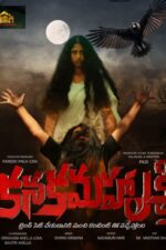 Kanakamahalakshmi 2024 Movie Cast, OTT, Budget, Box Office, And More