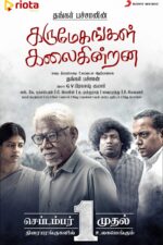 Karumegangal Kalaiginrana 2023 Movie Cast, OTT, Budget, Box Office, And More