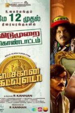 Kasethan Kadavulada 2023 Movie Cast, OTT, Budget, Box Office, And More