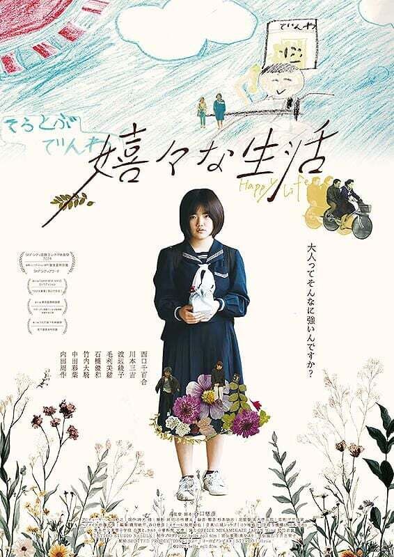 Kikina seikatsu 2024 Movie Cast, OTT, Budget, Box Office, And More