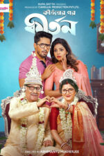 Kirtaner Por Kirtan Movie Cast, OTT, Budget, Box Office, And More