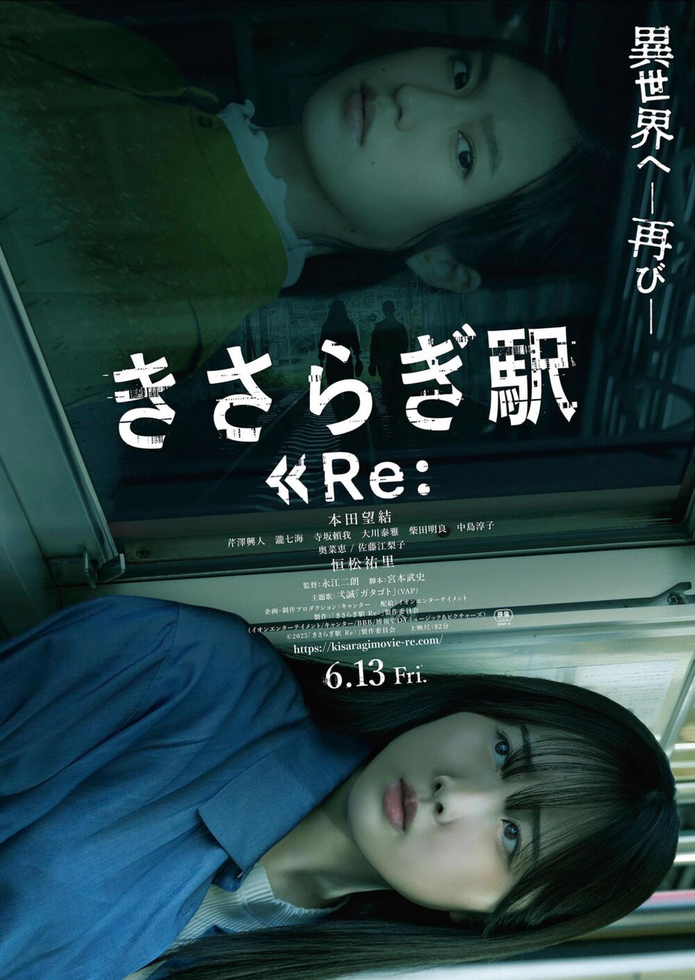 Kisaragi Station Re: 2025 Movie Cast, OTT, Budget, Box Office, And More