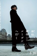 Kishibe Rohan Rûvuru e iku 2023 Movie Cast, OTT, Budget, Box Office, And More