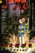 Io sono la fine del mondo 2025 Movie Cast, OTT, Budget, Box Office, And More 10 Kitarô Tanjô: Gegege no Nazo 2023 Movie Cast, OTT, Budget, Box Office, And More