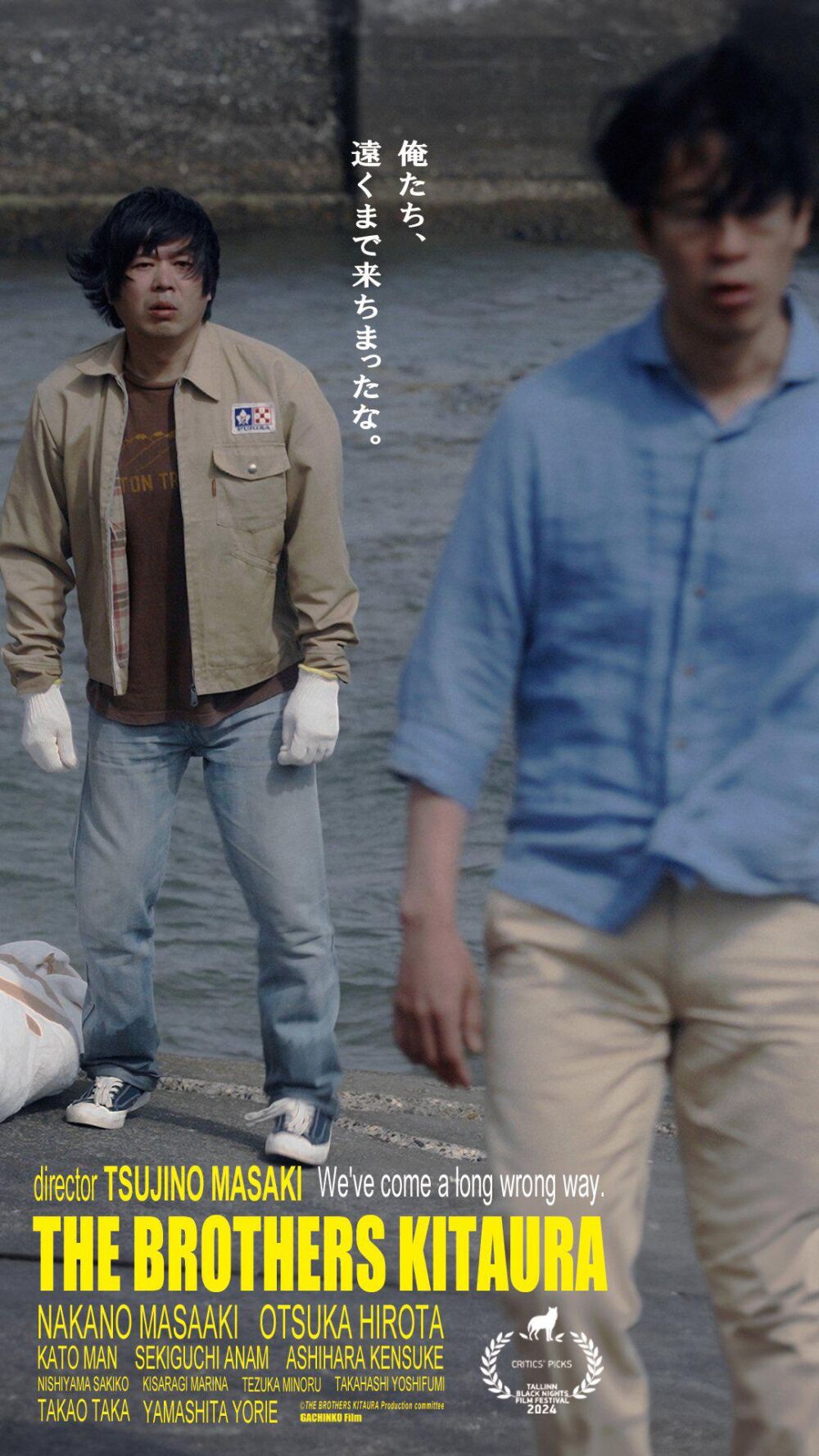 Kitaura Kyoudai 2024 Movie Cast, OTT, Budget, Box Office, And More