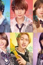 Koi wo Shiranai Bokutachi wa 2024 Movie Cast, OTT, Budget, Box Office, And More