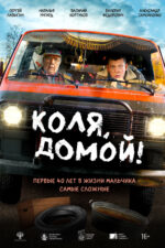 Kolya, domoy! 2025 Movie Cast, OTT, Budget, Box Office, And More