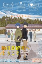 Komada Jôryûsho e Yôkoso 2023 Movie Cast, OTT, Budget, Box Office, And More