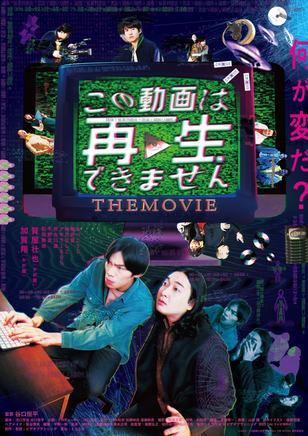 Konodoga wa Saisei Dekimasen: The Movie 2024 Movie Cast, OTT, Budget, Box Office, And More