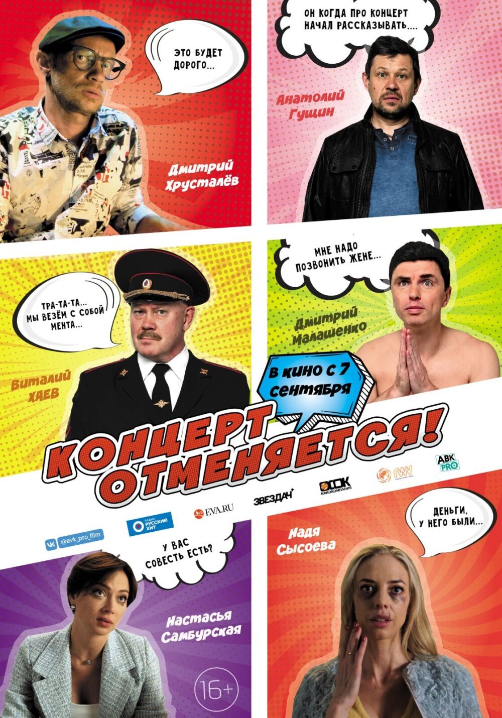 Kontsert otmenyayetsya 2023 Movie Cast, OTT, Budget, Box Office, And More