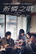 Kyrie no uta 2023 Movie Cast, OTT, Budget, Box Office, And More