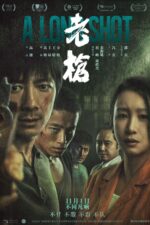 Lao qiang 2024 Movie Cast, OTT, Budget, Box Office, And More