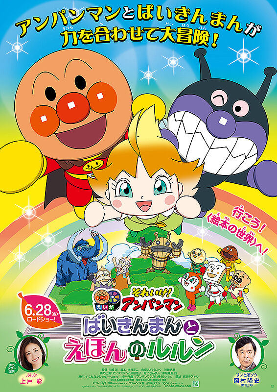 Let's Go! Anpanman: Baikinman and Lulun 2024 Movie Cast, OTT, Budget, Box Office, And More