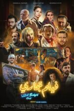Low Budget Heist 2024 Movie Cast, OTT, Budget, Box Office, And More