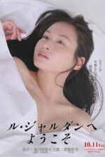 Lu jarudan he youkoso 2024 Movie Cast, OTT, Budget, Box Office, And More