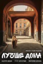 Luchshe doma 2023 Movie Cast, OTT, Budget, Box Office, And More